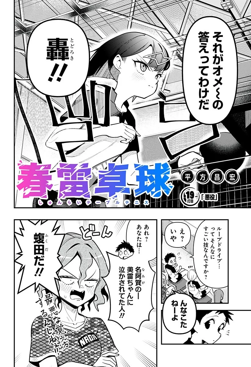 春雷卓球 第19話 - 2