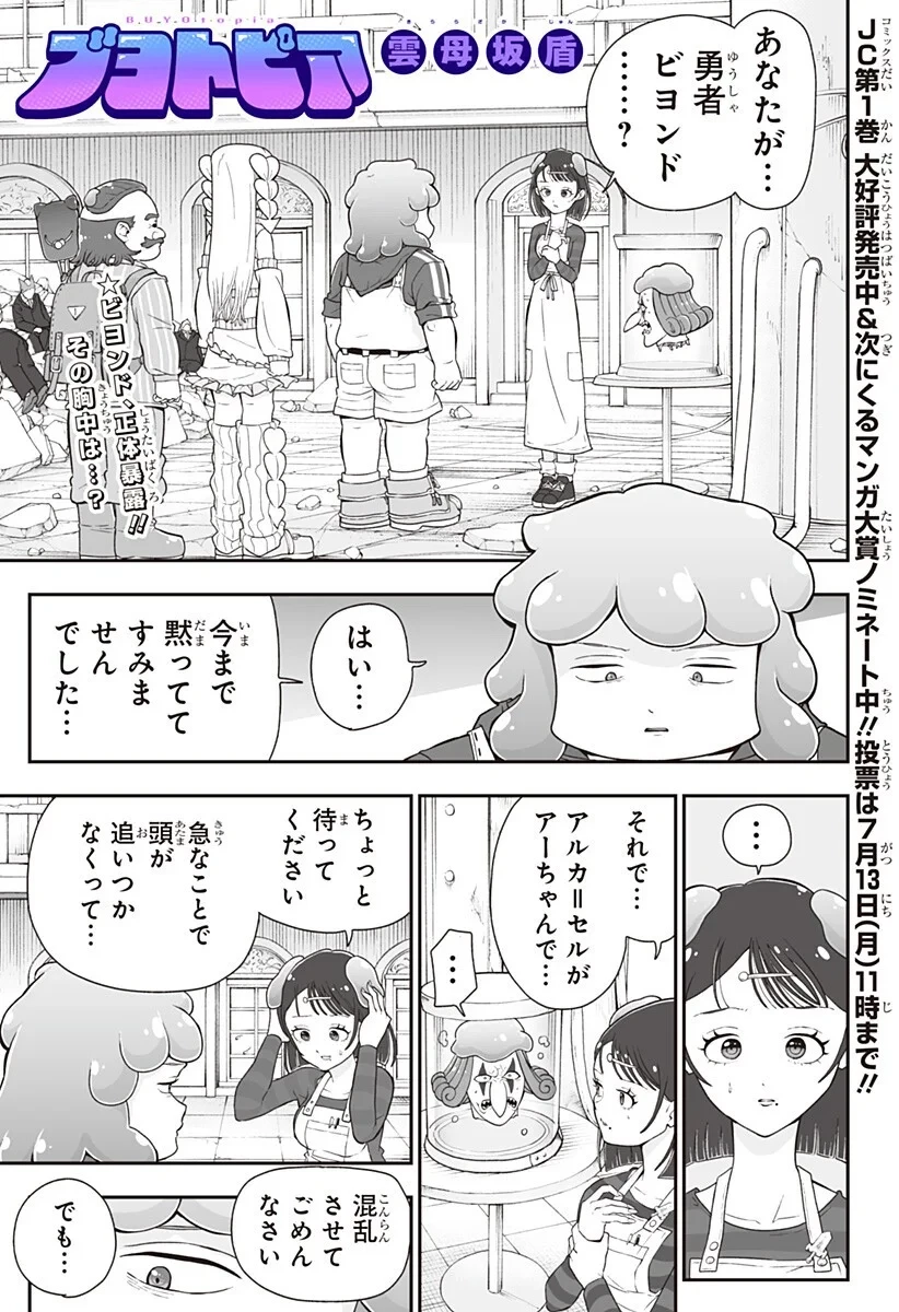 ブヨトピア 第14話 - 1