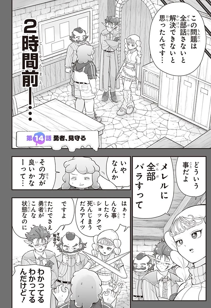 ブヨトピア 第14話 - 2