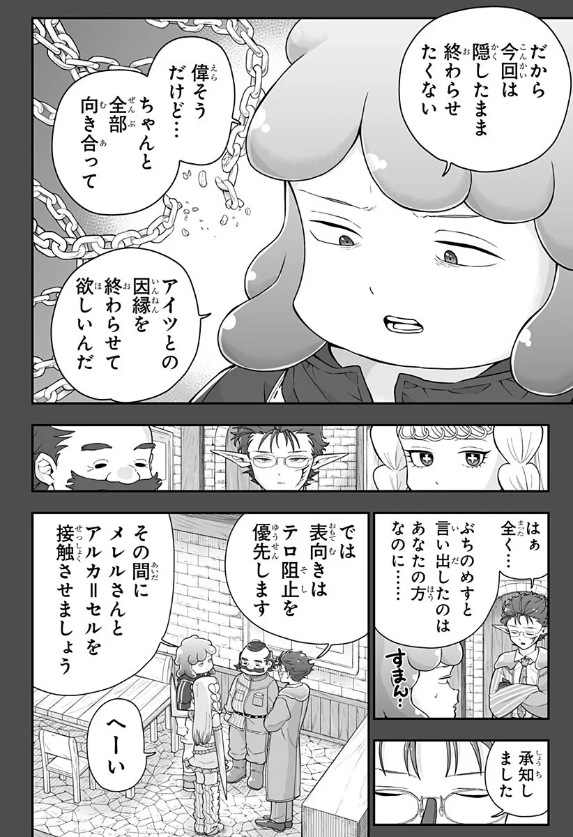 ブヨトピア 第14話 - 4