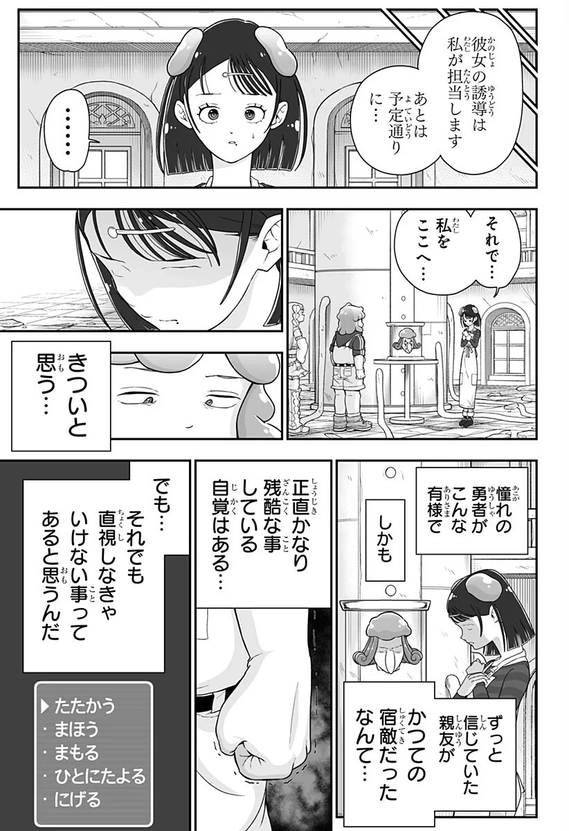 ブヨトピア 第14話 - 5