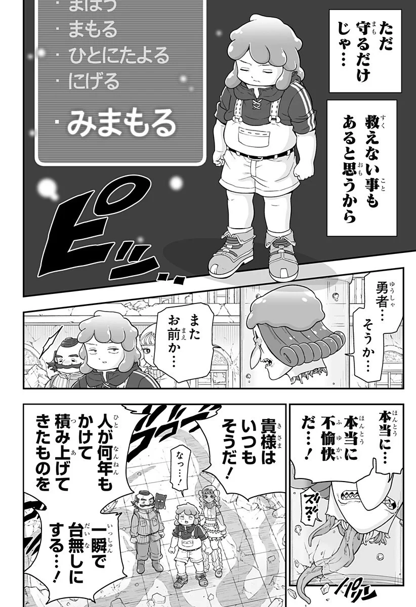 ブヨトピア 第14話 - 6