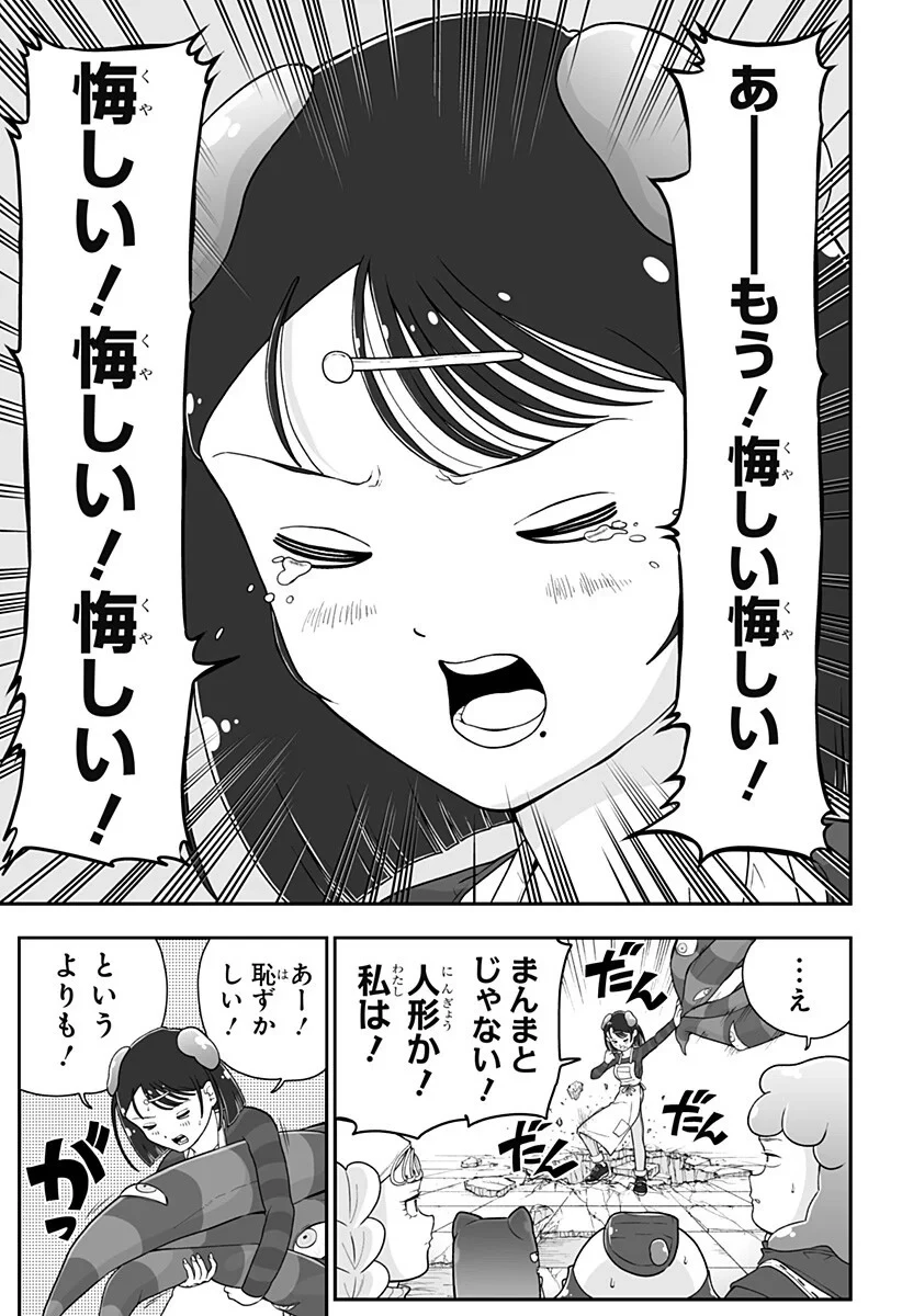 ブヨトピア 第14話 - 9