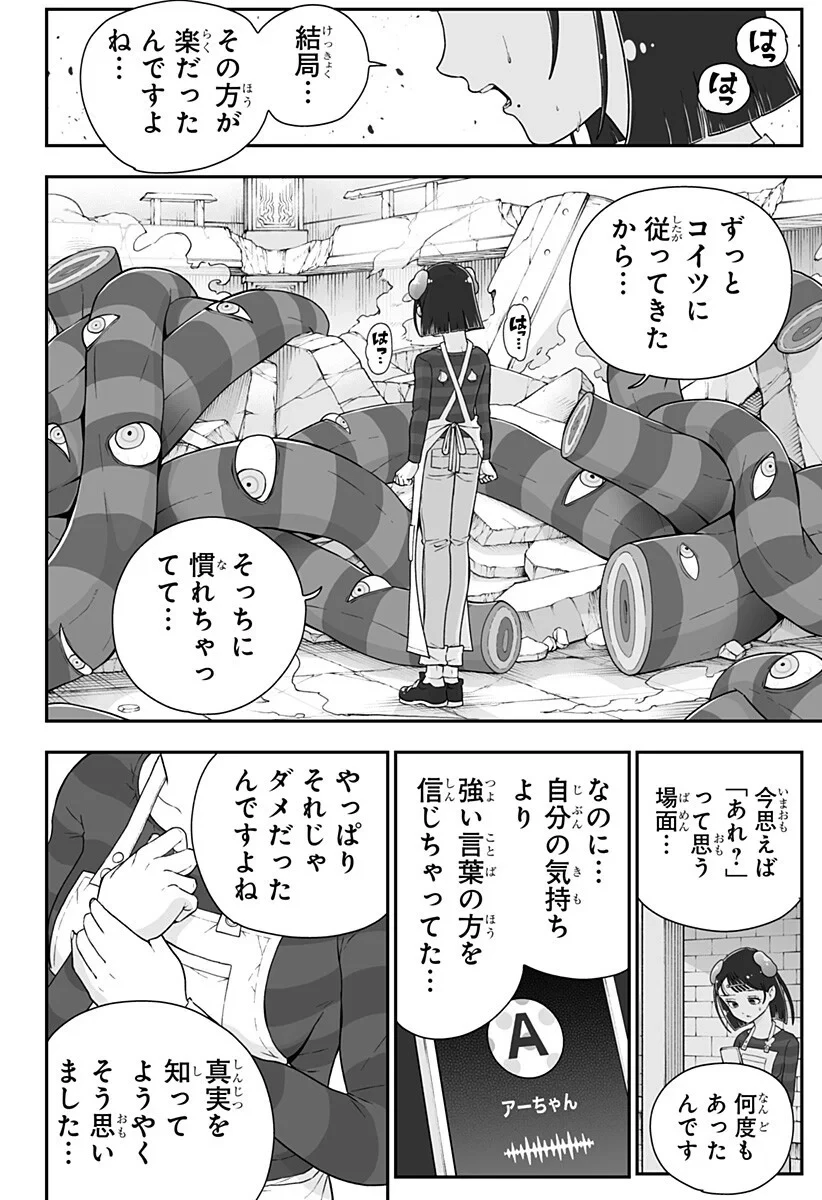 ブヨトピア 第14話 - 12