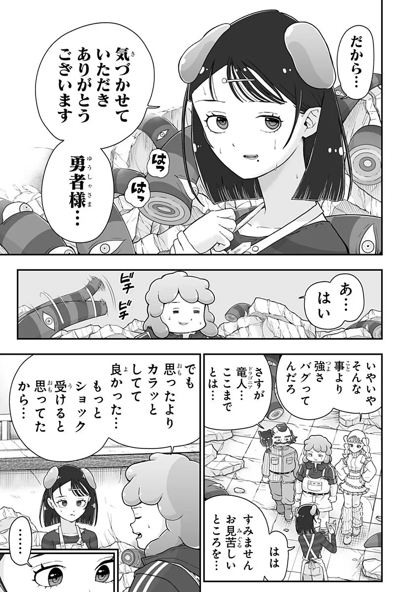 ブヨトピア 第14話 - 13