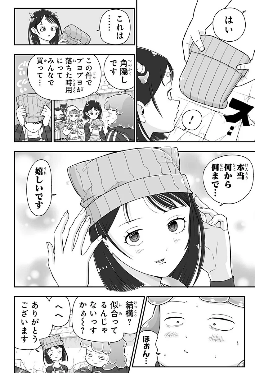 ブヨトピア 第14話 - 16