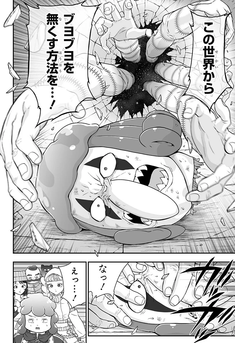 ブヨトピア 第14話 - 18