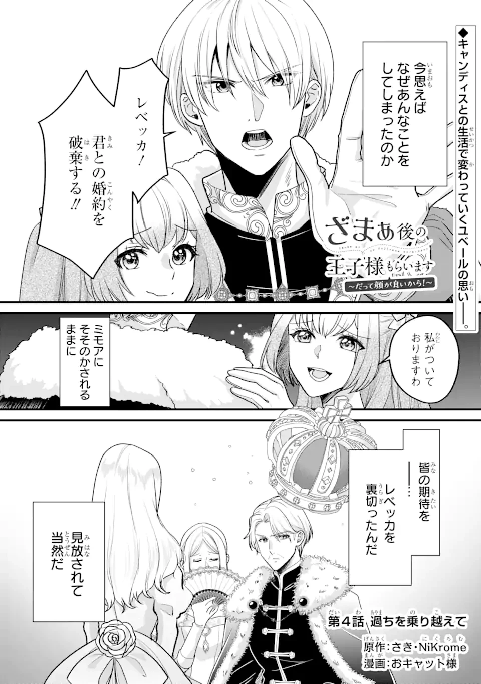ざまぁ後の王子様もらいます～だって顔が良いから!～ 第4話 - 1