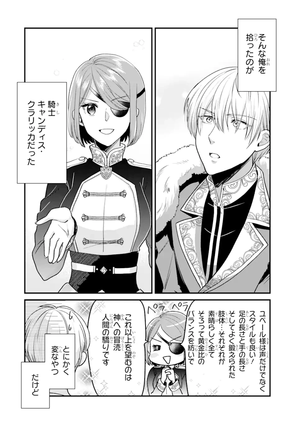 ざまぁ後の王子様もらいます～だって顔が良いから!～ 第4話 - 2