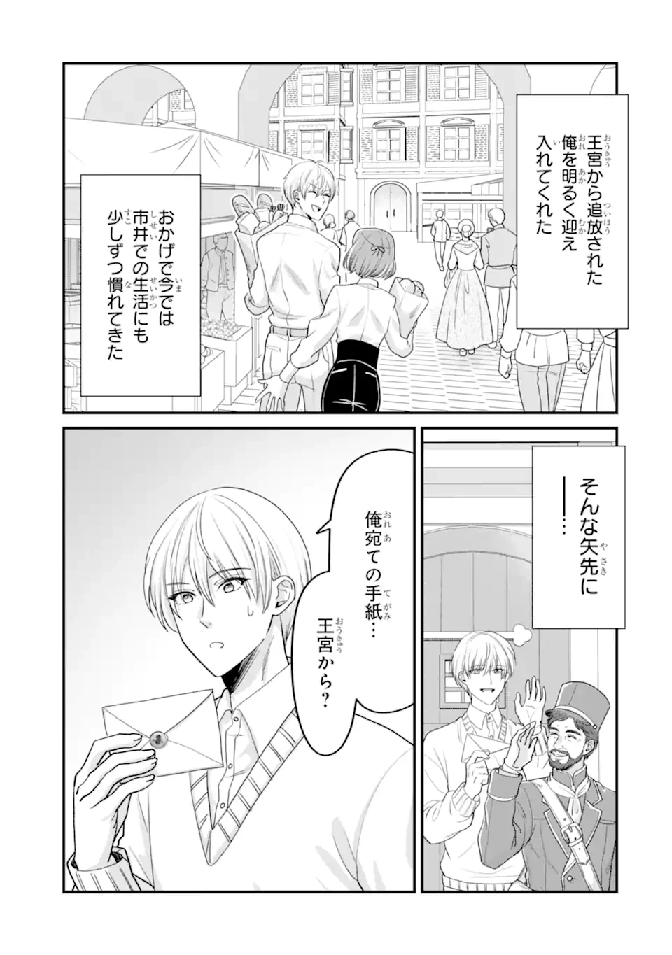ざまぁ後の王子様もらいます～だって顔が良いから!～ 第4話 - 3