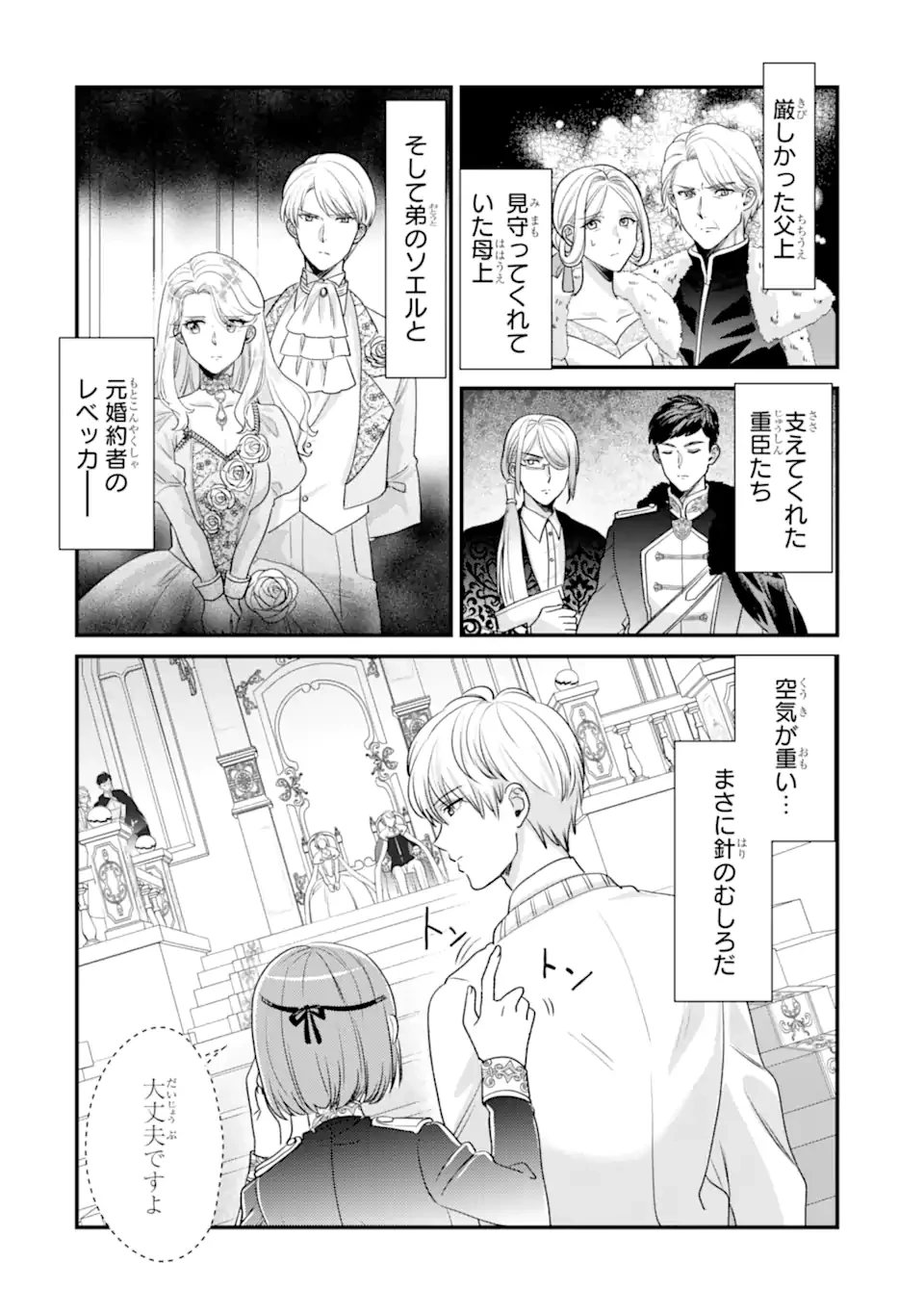 ざまぁ後の王子様もらいます～だって顔が良いから!～ 第4話 - 6