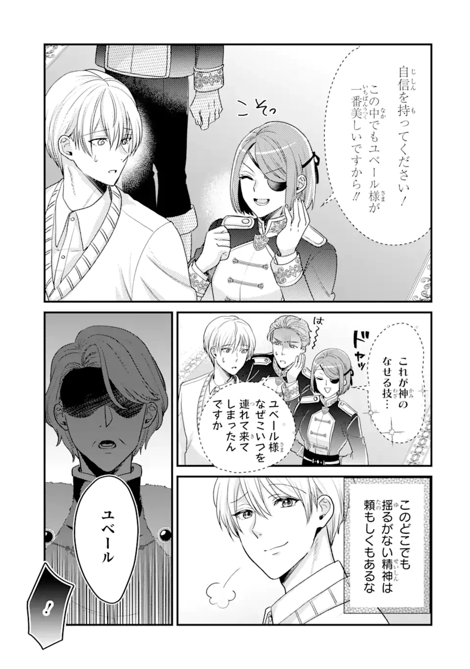 ざまぁ後の王子様もらいます～だって顔が良いから!～ 第4話 - 7