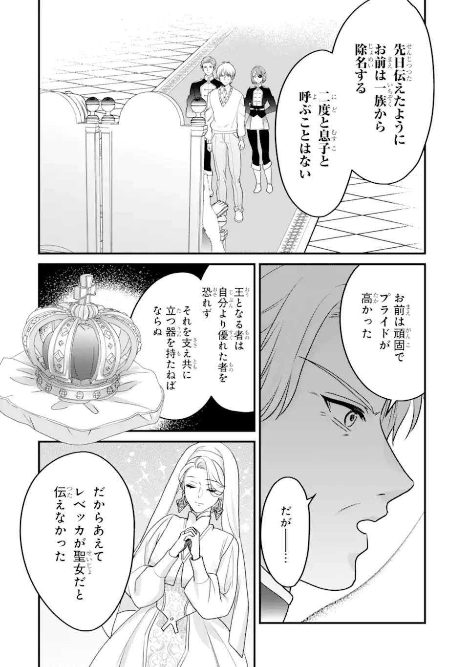 ざまぁ後の王子様もらいます～だって顔が良いから!～ 第4話 - 8