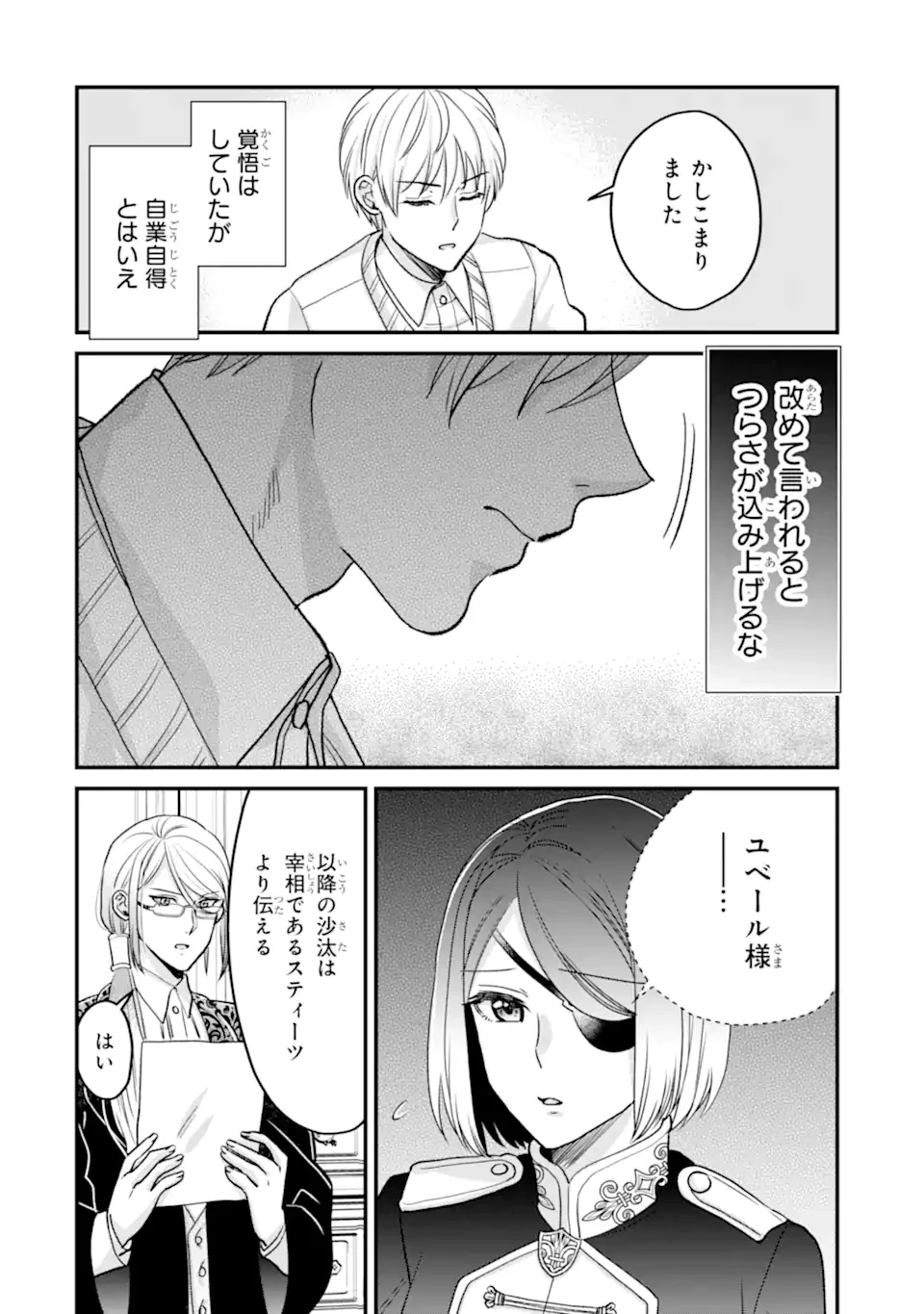 ざまぁ後の王子様もらいます～だって顔が良いから!～ 第4話 - 10