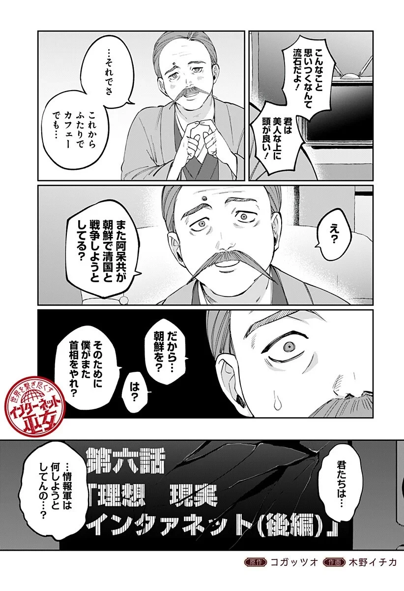 世界を繋ぎ尽くすインターネット巫女 第7話 - 3