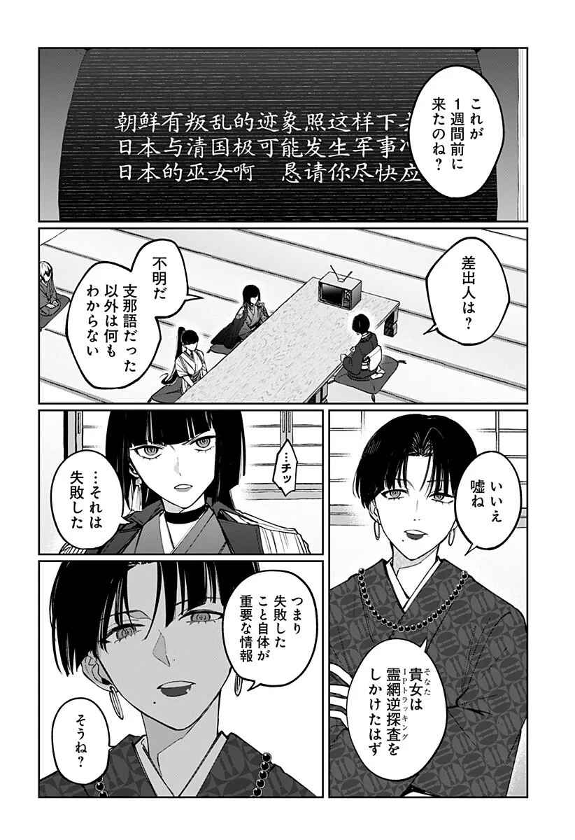 世界を繋ぎ尽くすインターネット巫女 第7話 - 4
