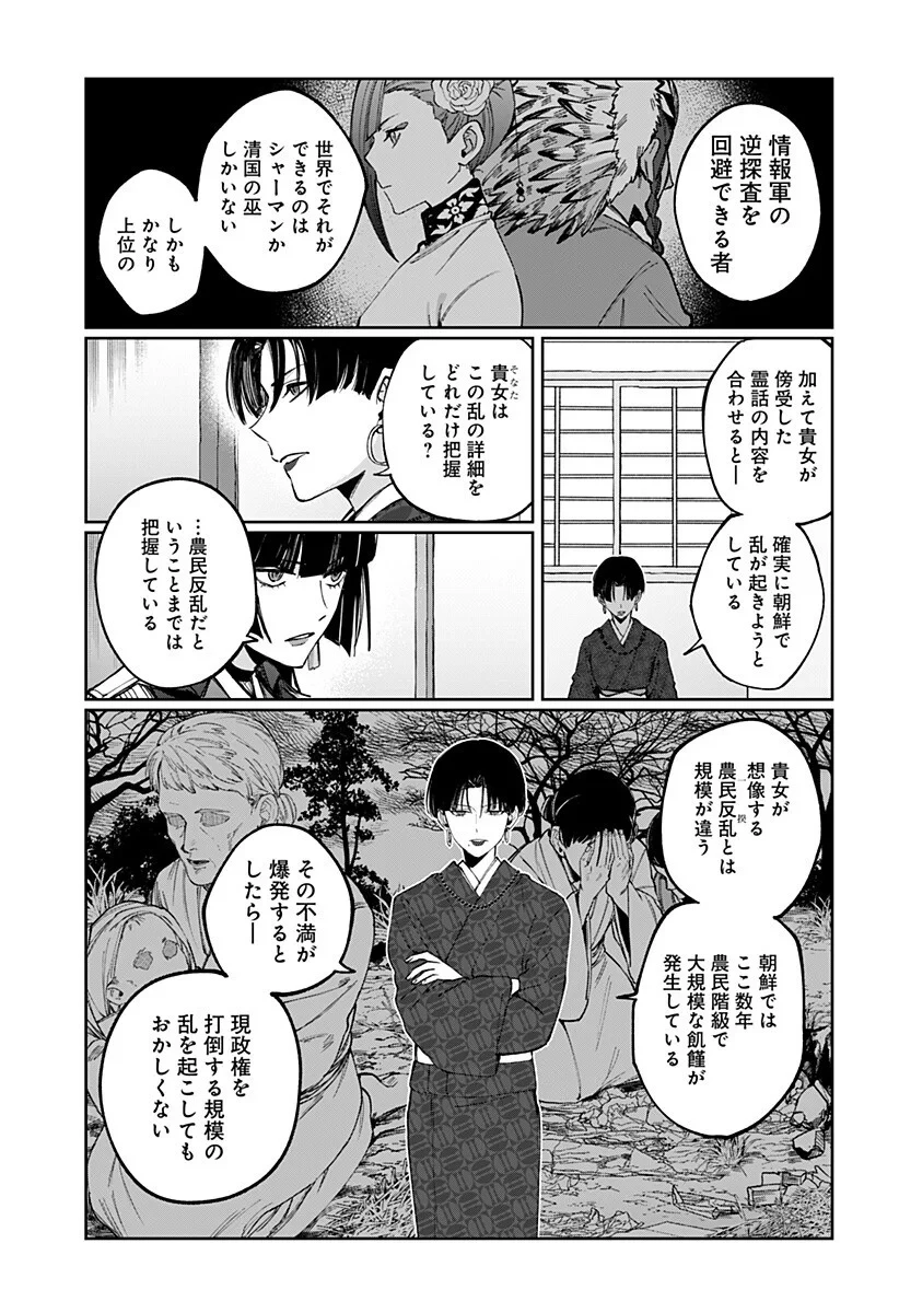 世界を繋ぎ尽くすインターネット巫女 第7話 - 5