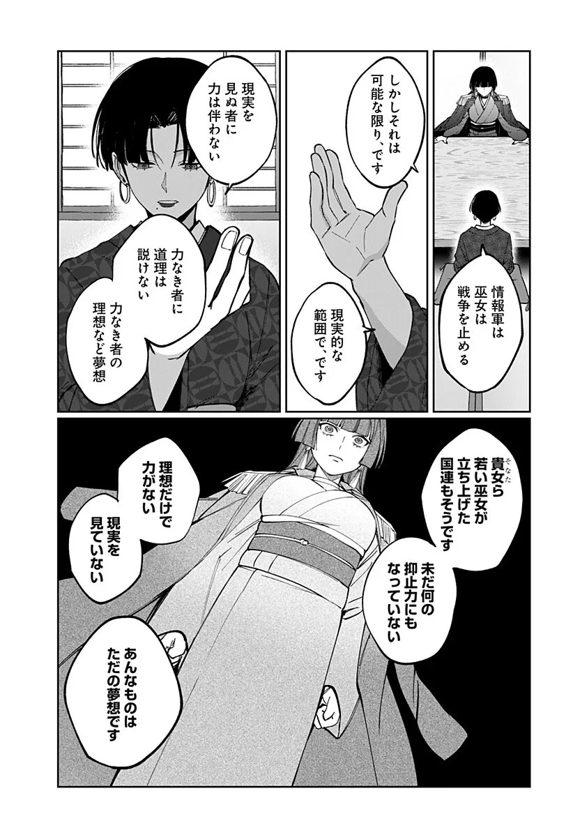 世界を繋ぎ尽くすインターネット巫女 第7話 - 9