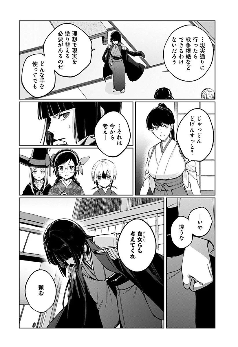 世界を繋ぎ尽くすインターネット巫女 第7話 - 12