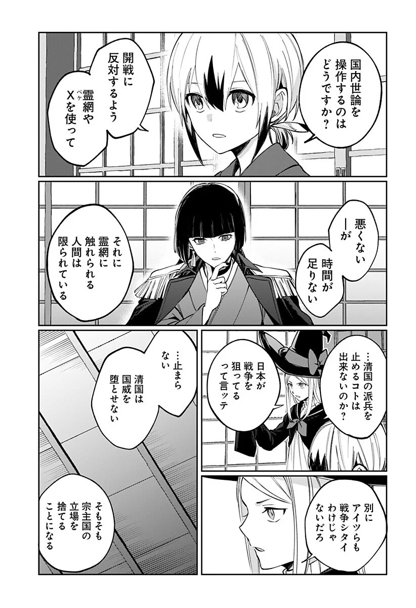 世界を繋ぎ尽くすインターネット巫女 第7話 - 13