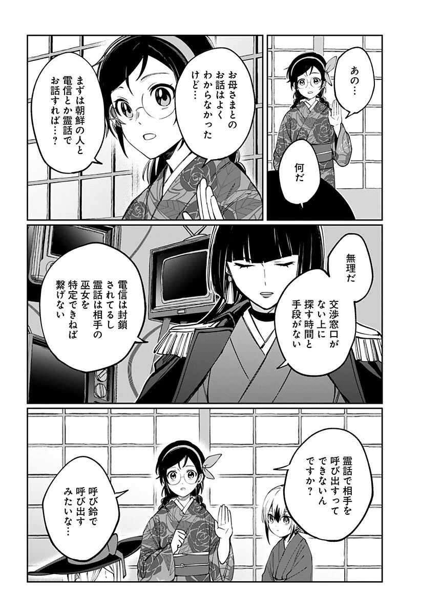 世界を繋ぎ尽くすインターネット巫女 第7話 - 14