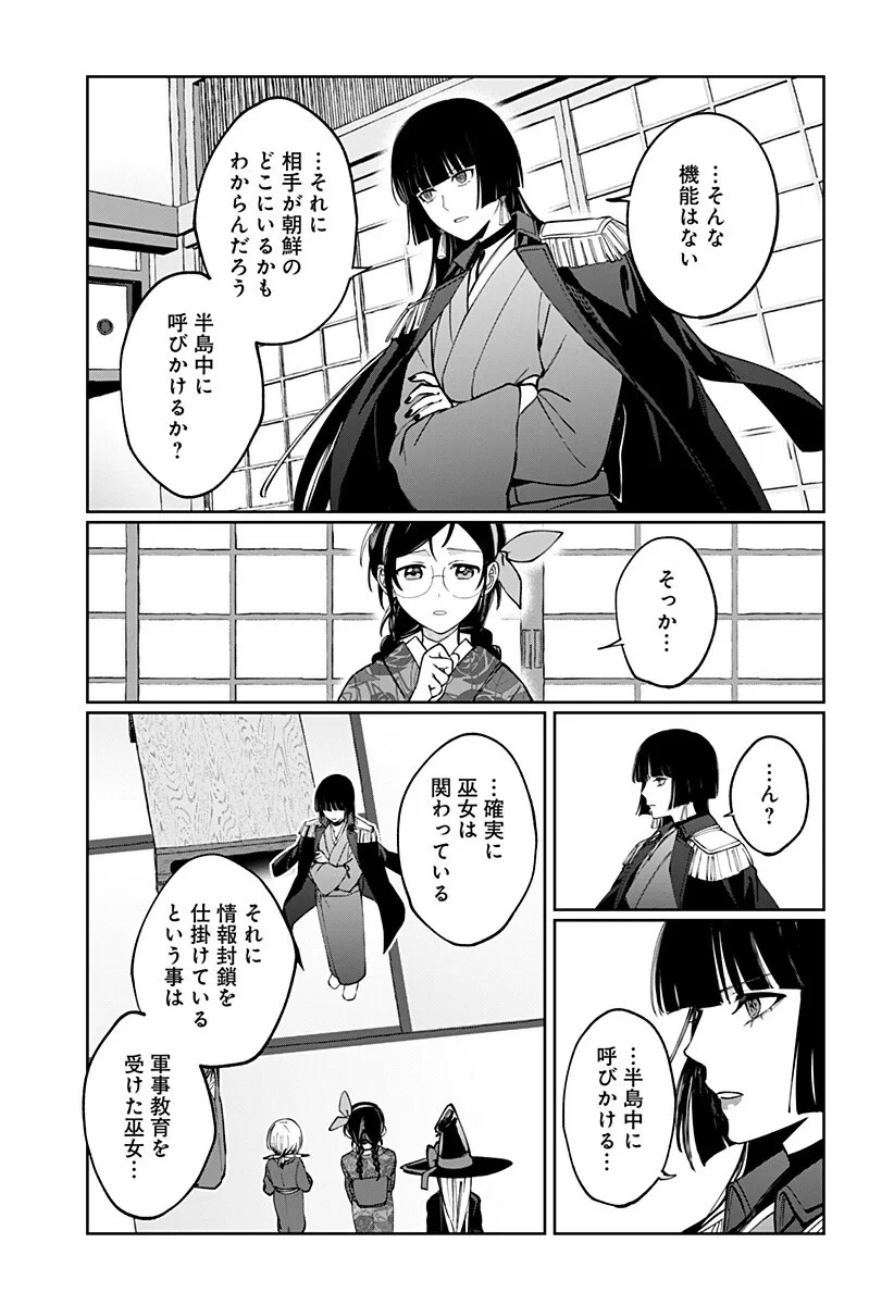 世界を繋ぎ尽くすインターネット巫女 第7話 - 15