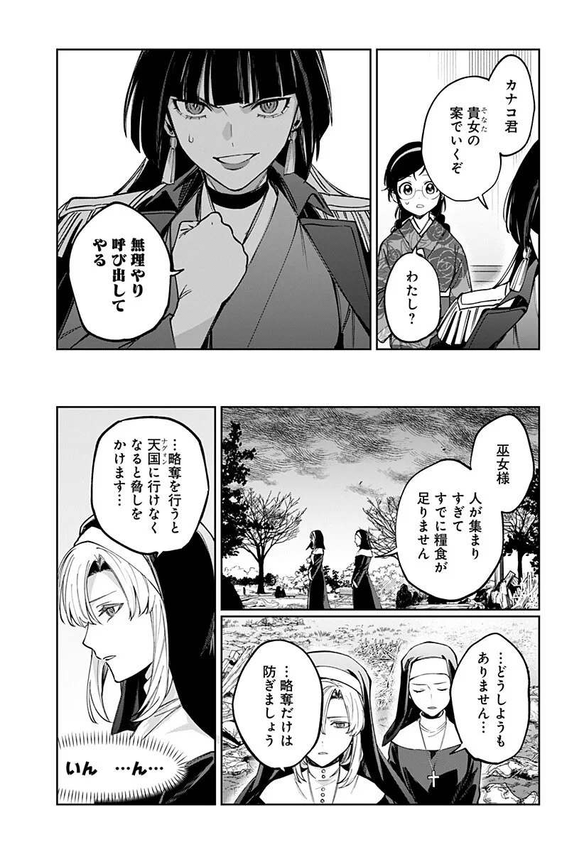 世界を繋ぎ尽くすインターネット巫女 第7話 - 17