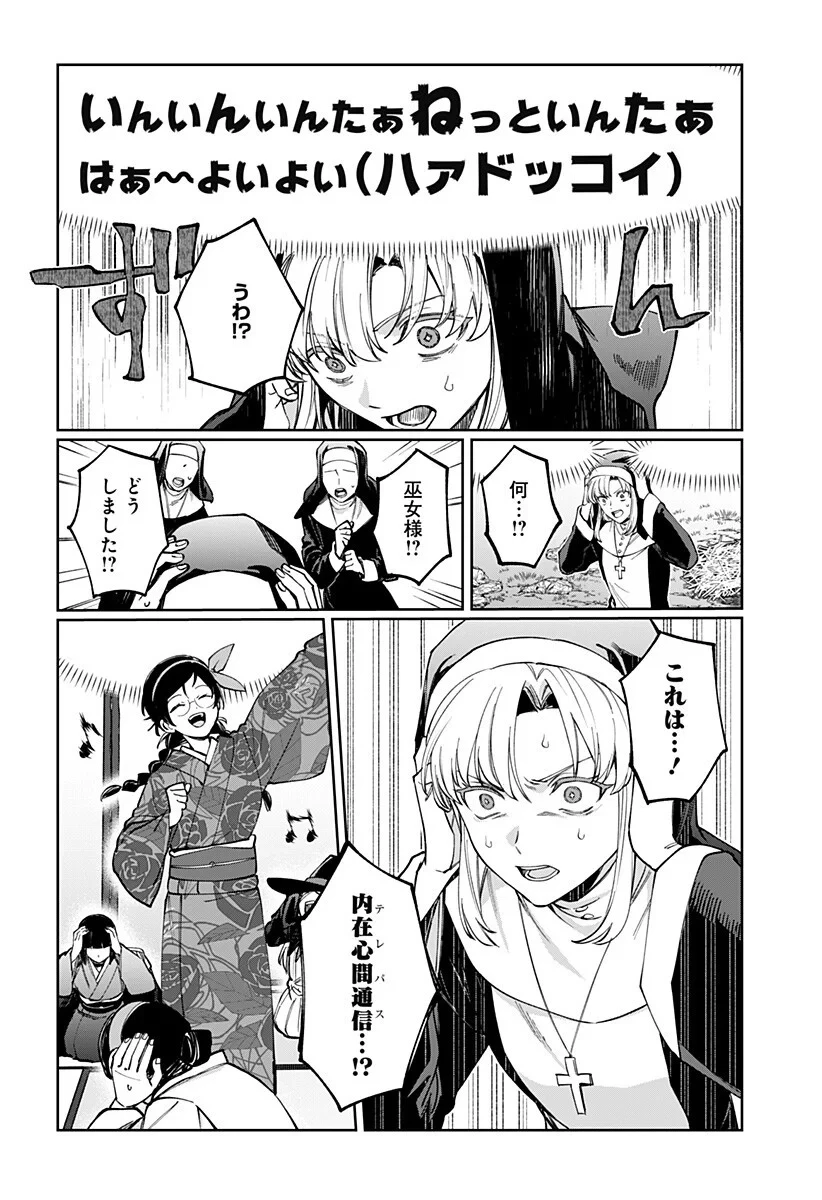 世界を繋ぎ尽くすインターネット巫女 第7話 - 18