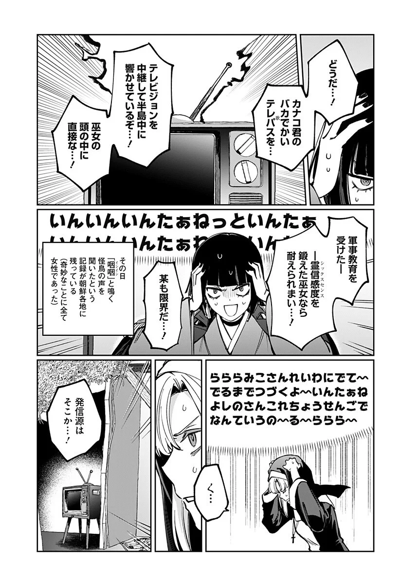 世界を繋ぎ尽くすインターネット巫女 第7話 - 19