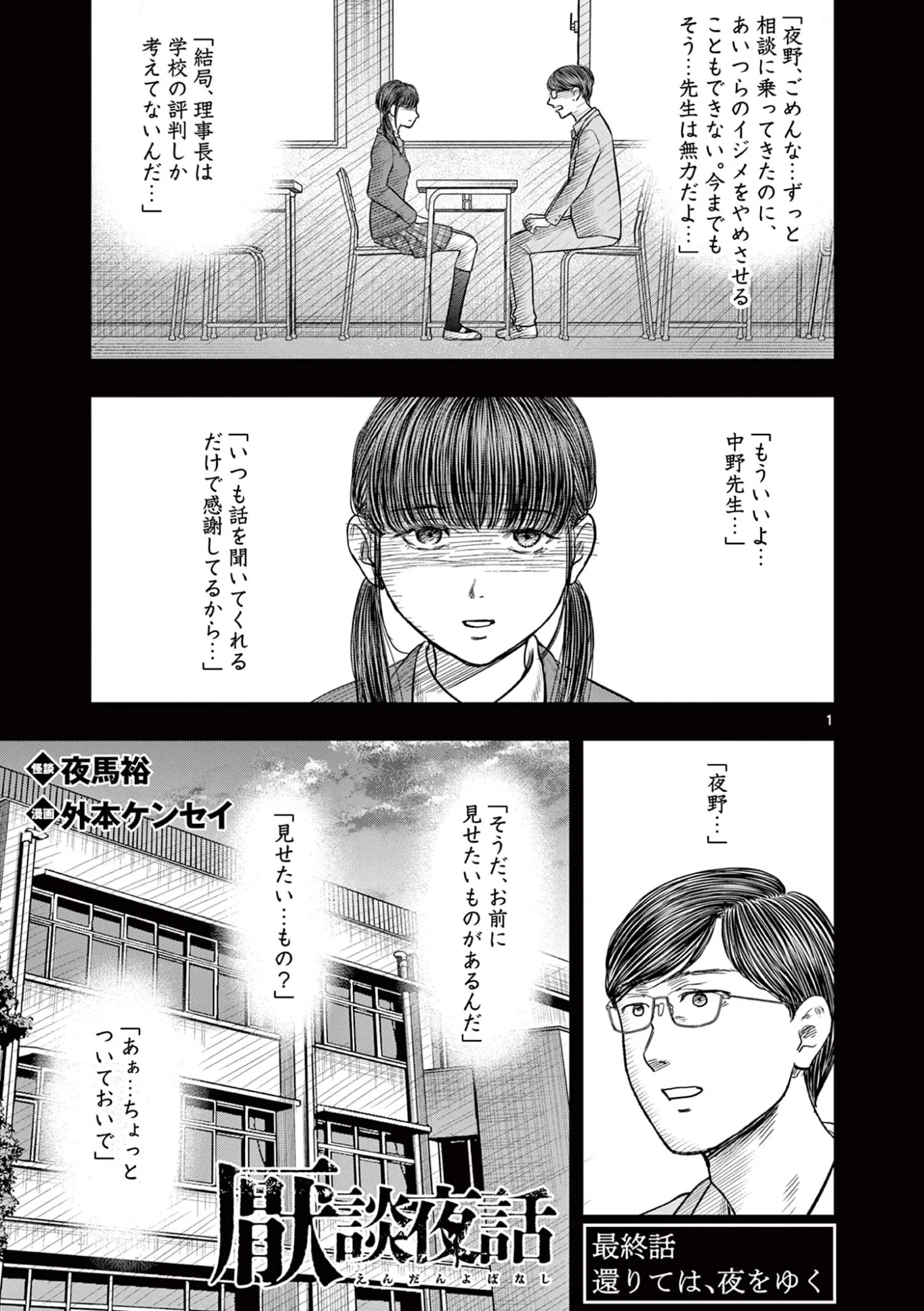 厭談夜話 第44話 - 1