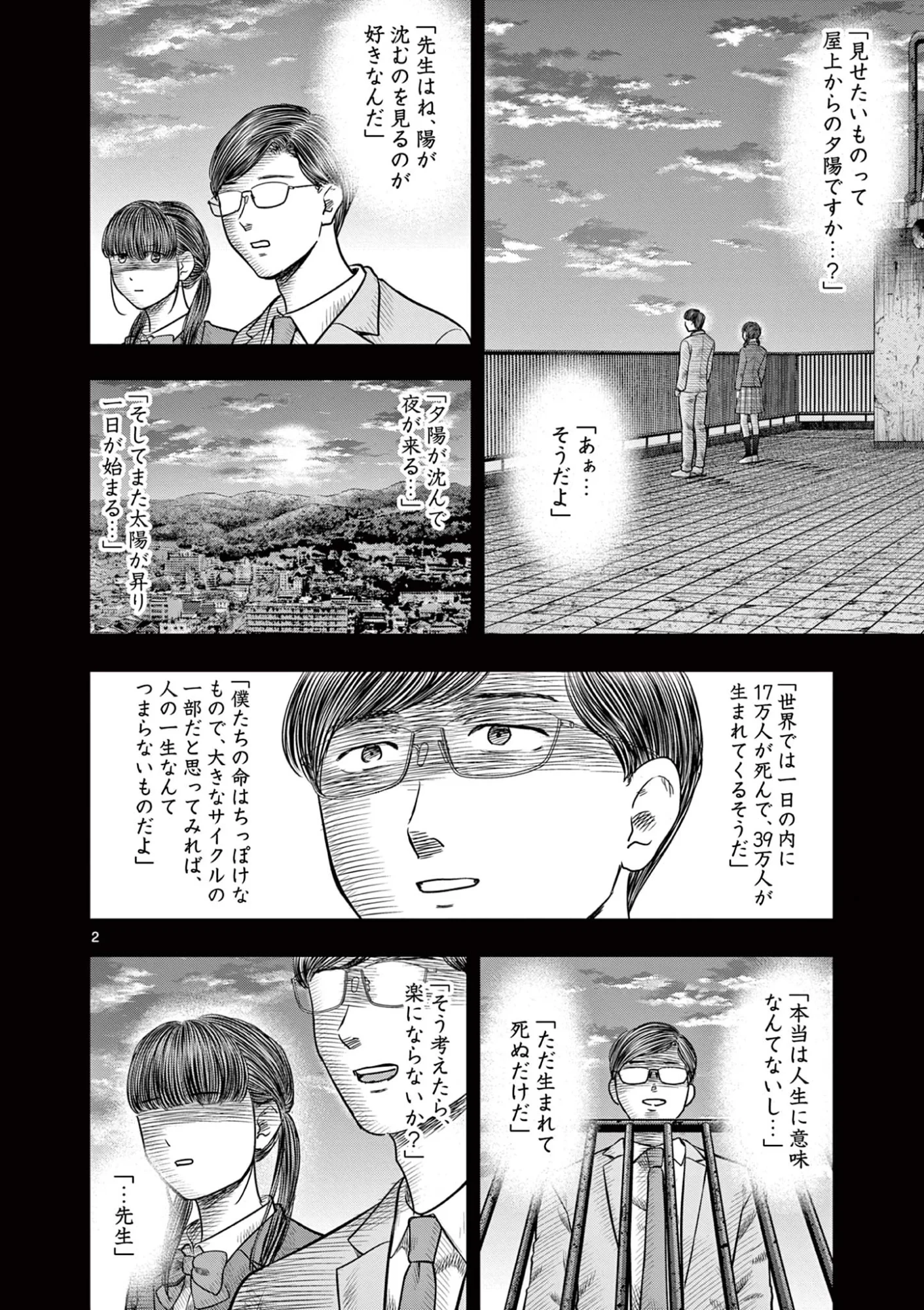 厭談夜話 第44話 - 2