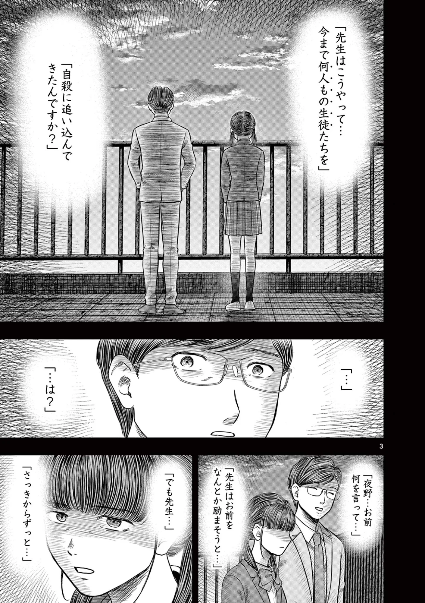 厭談夜話 第44話 - 3