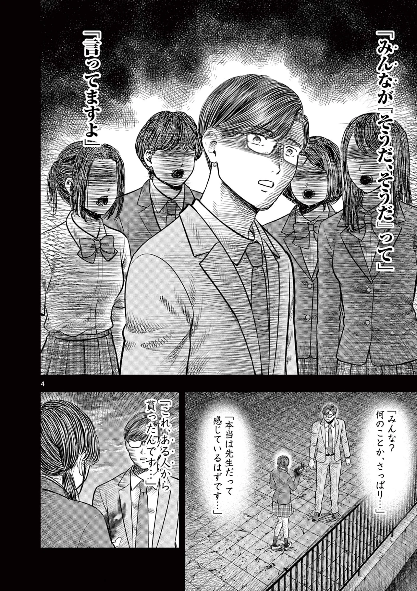 厭談夜話 第44話 - 4