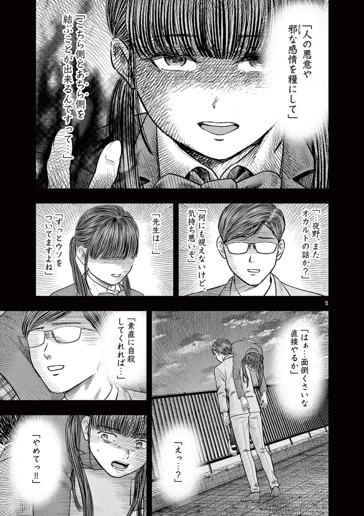 厭談夜話 第44話 - 5