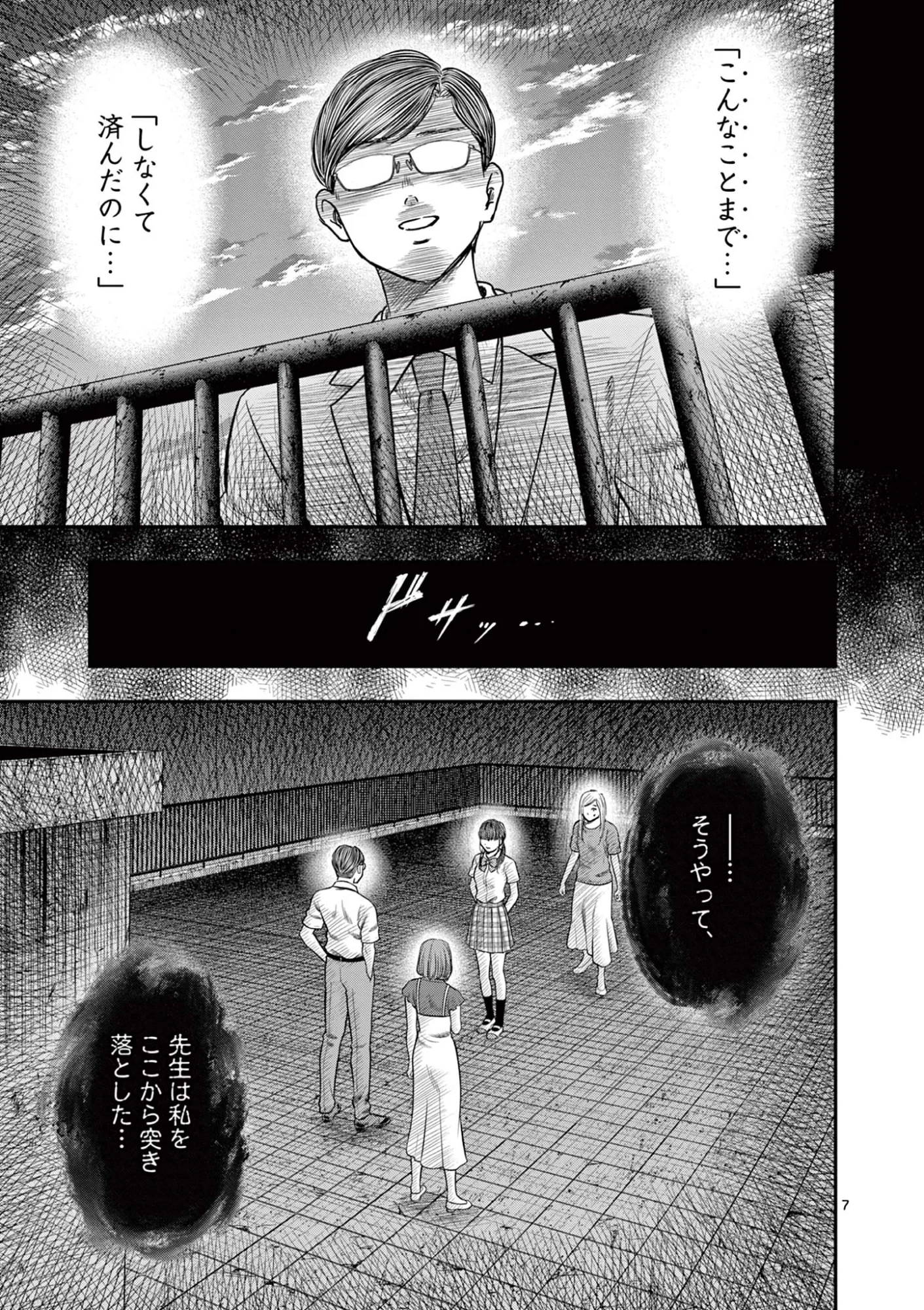 厭談夜話 第44話 - 7
