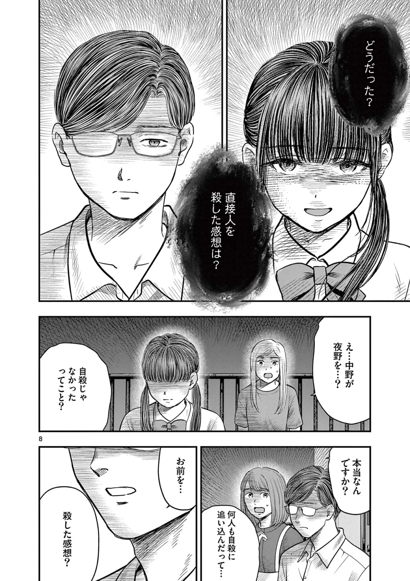 厭談夜話 第44話 - 8