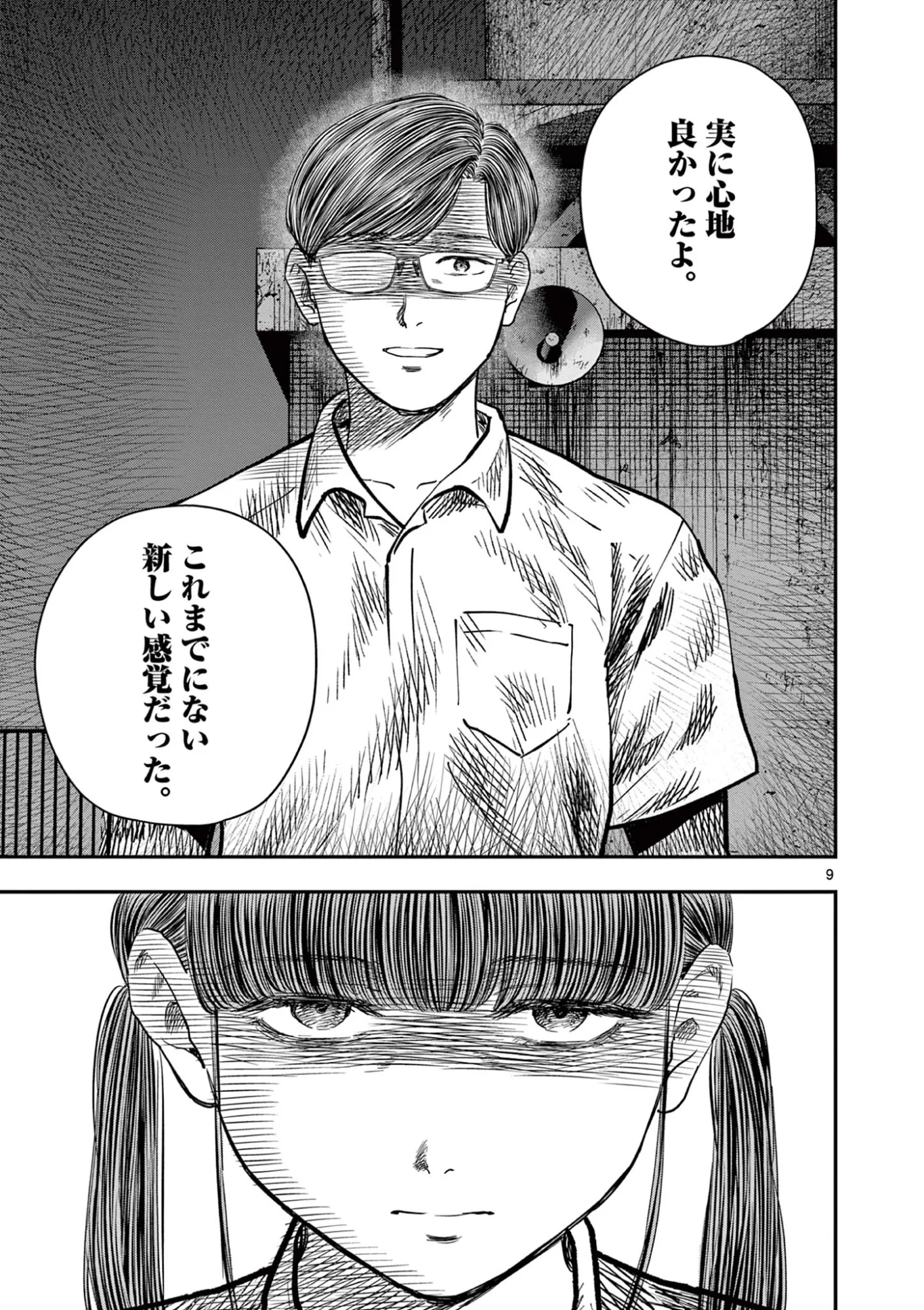 厭談夜話 第44話 - 9