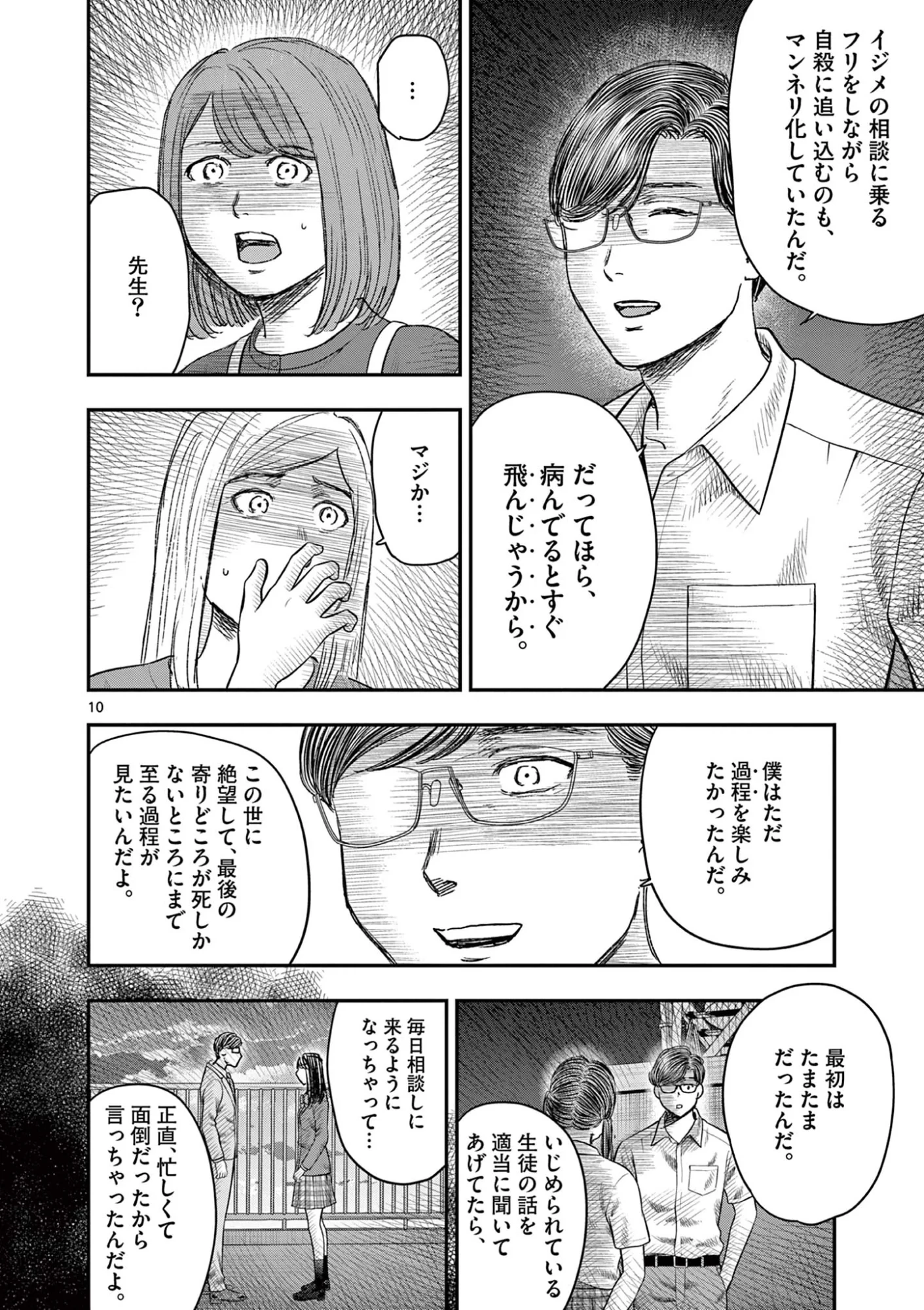 厭談夜話 第44話 - 10