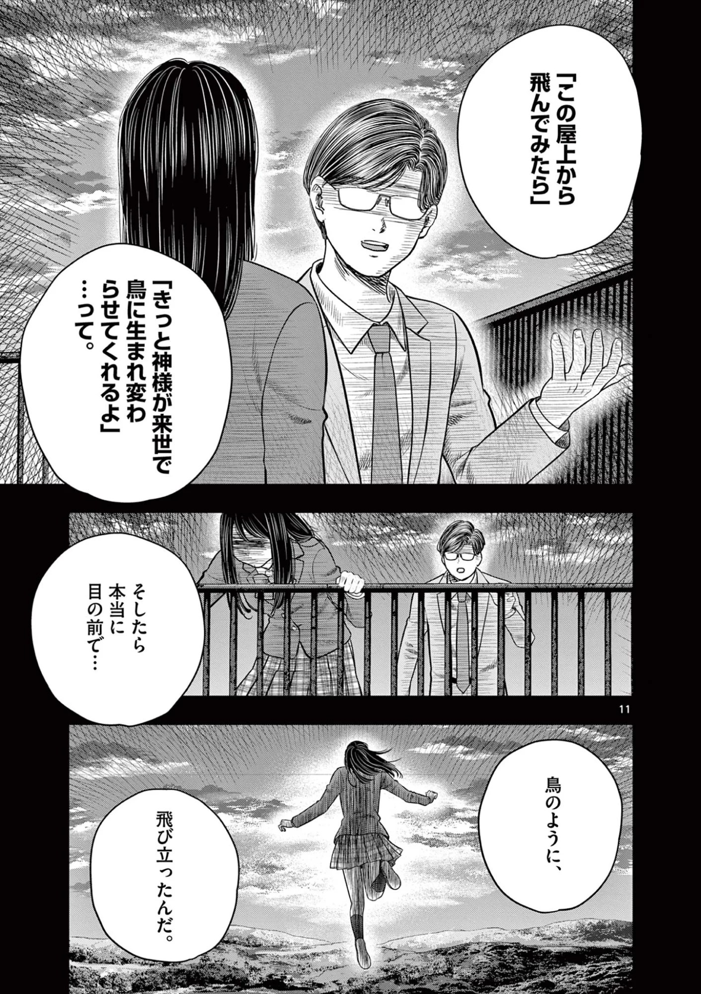 厭談夜話 第44話 - 11