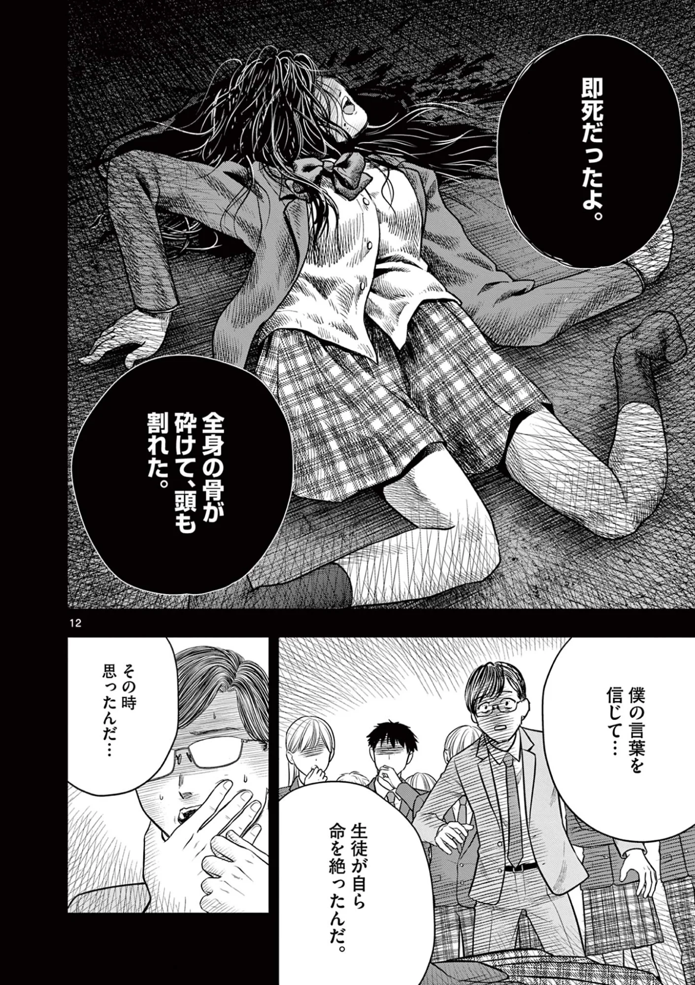 厭談夜話 第44話 - 12