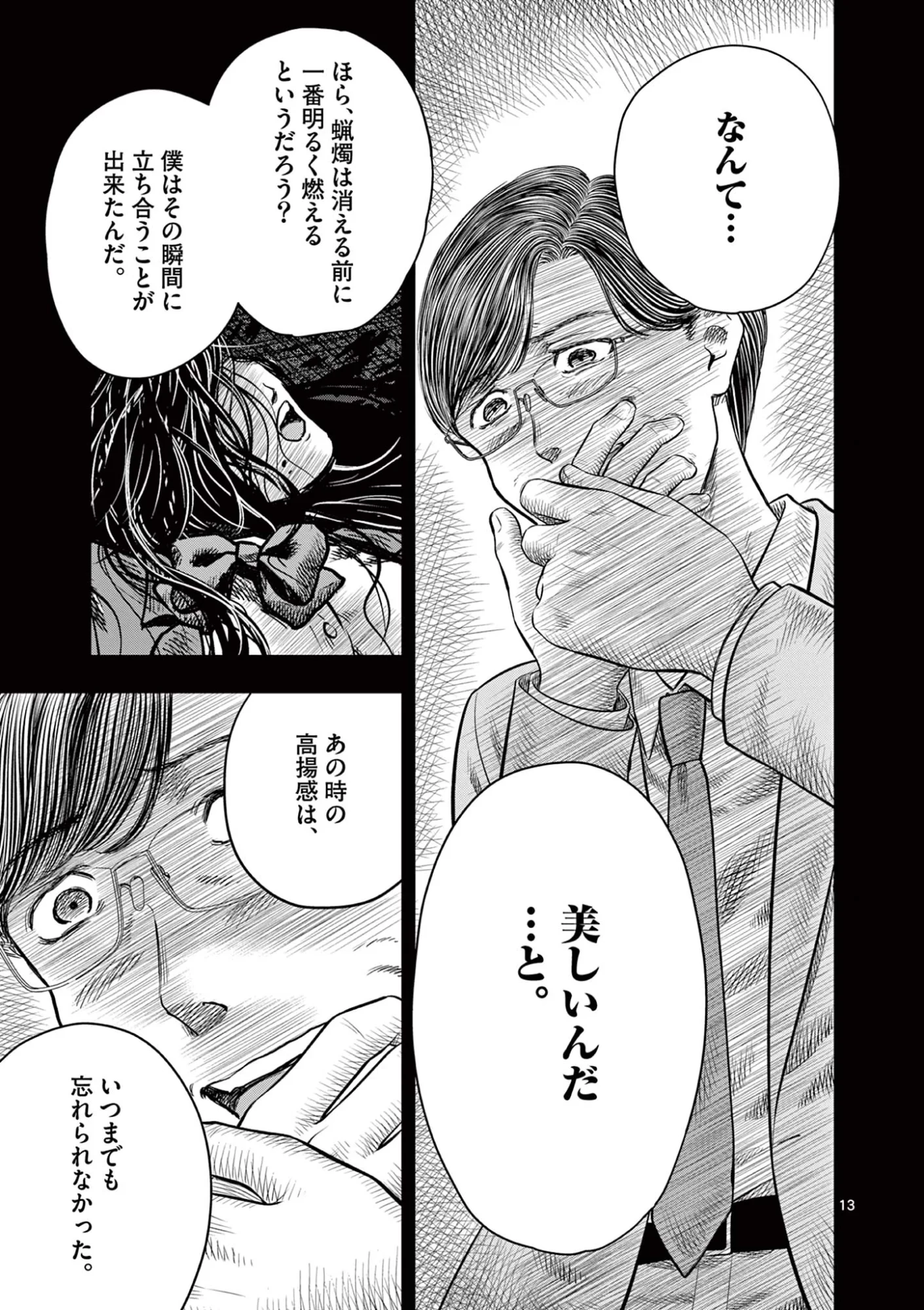 厭談夜話 第44話 - 13