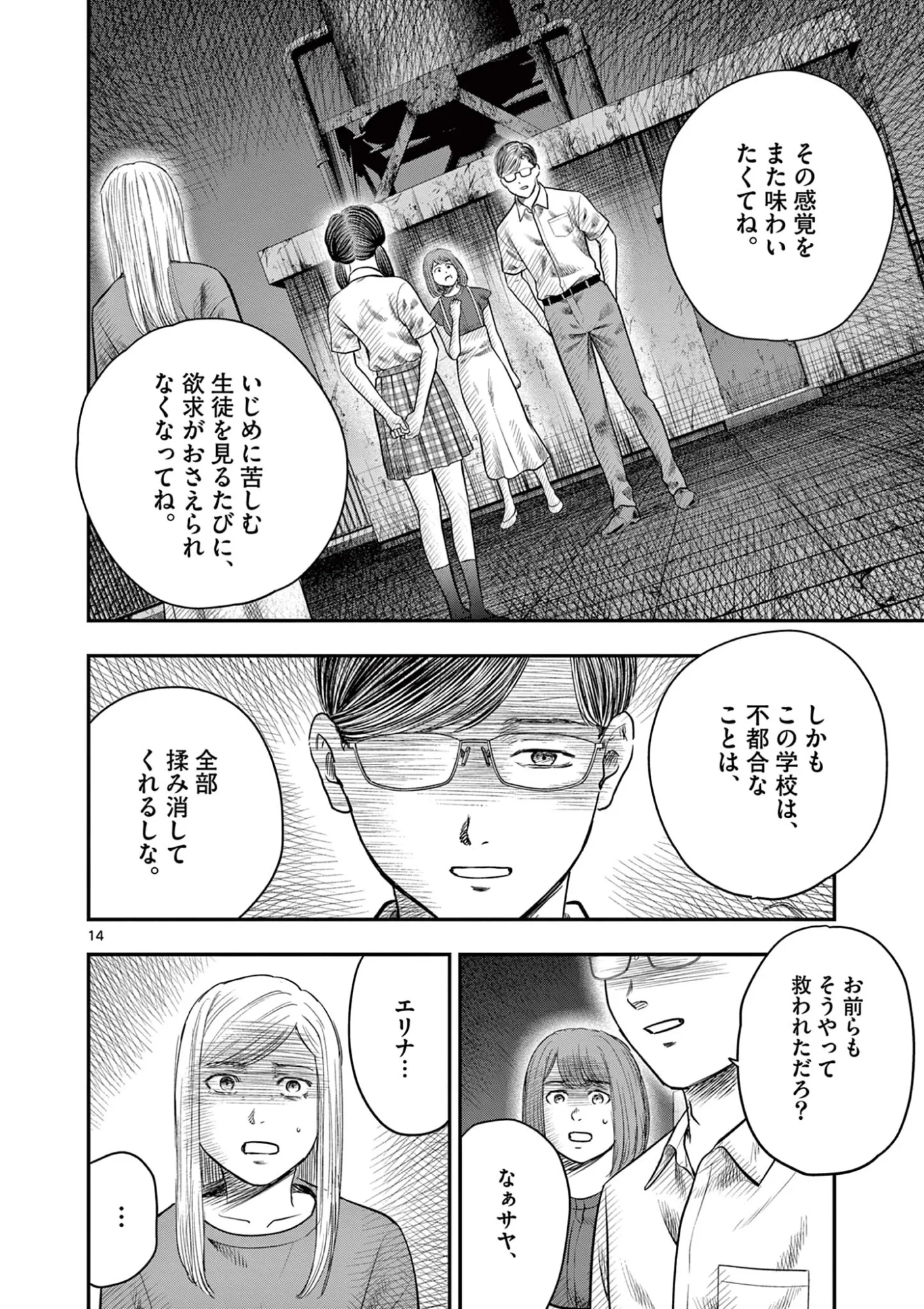厭談夜話 第44話 - 14