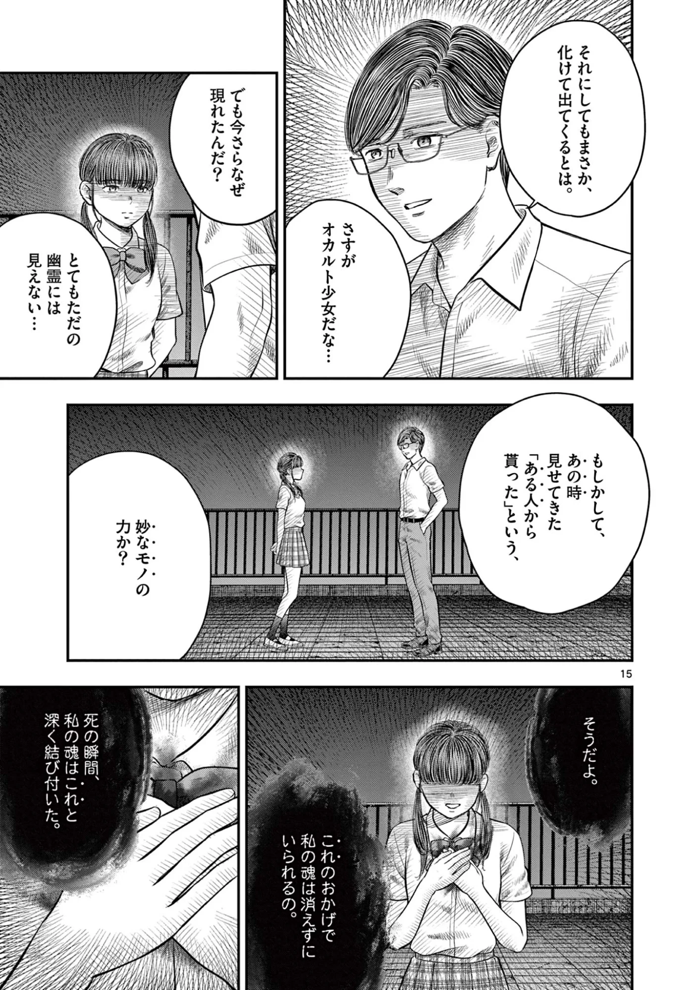 厭談夜話 第44話 - 15