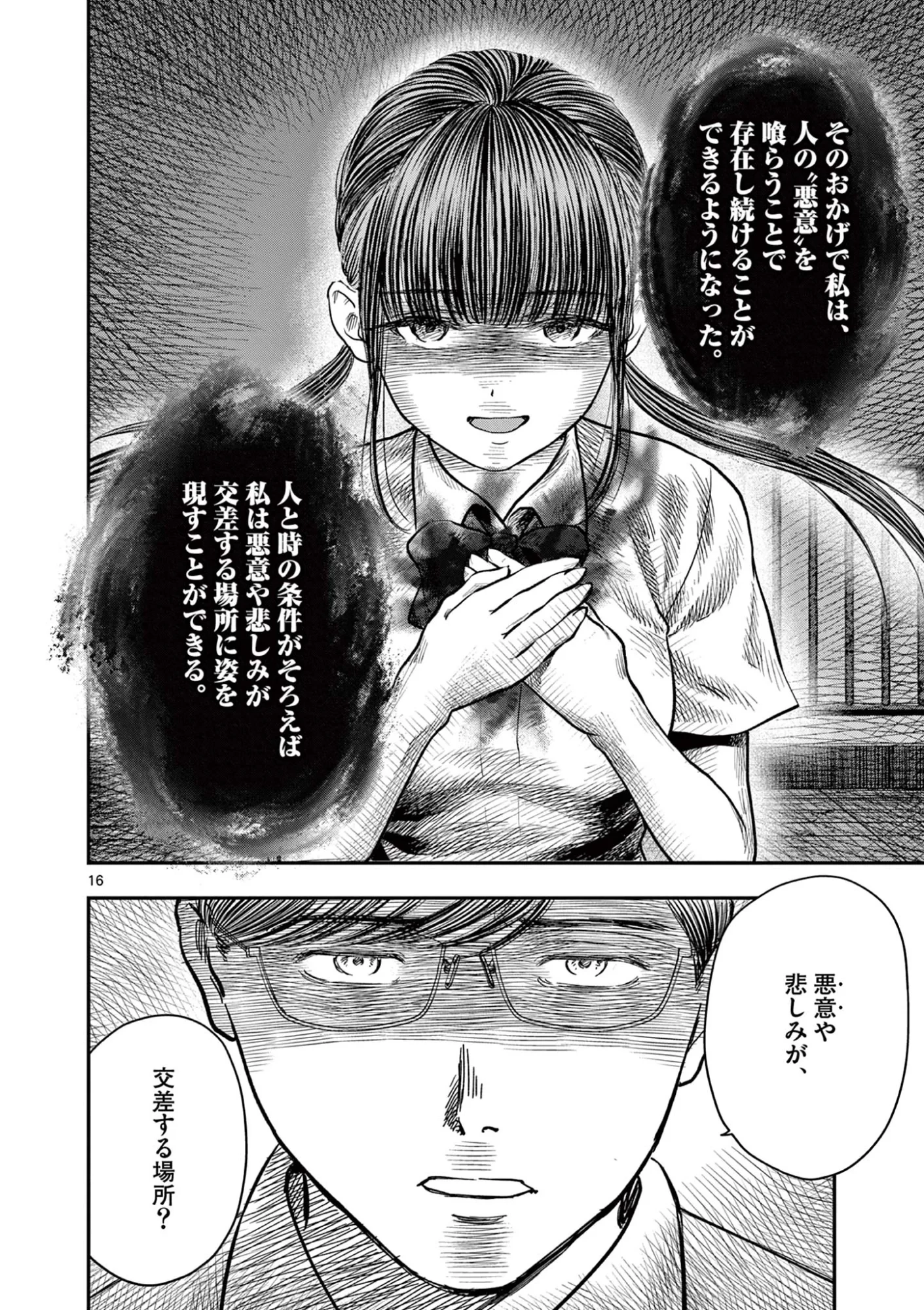 厭談夜話 第44話 - 16