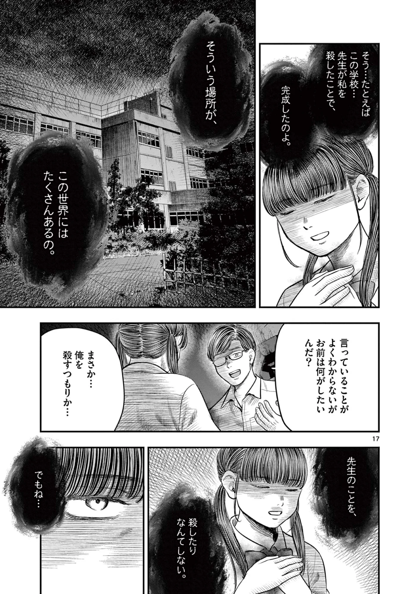 厭談夜話 第44話 - 17