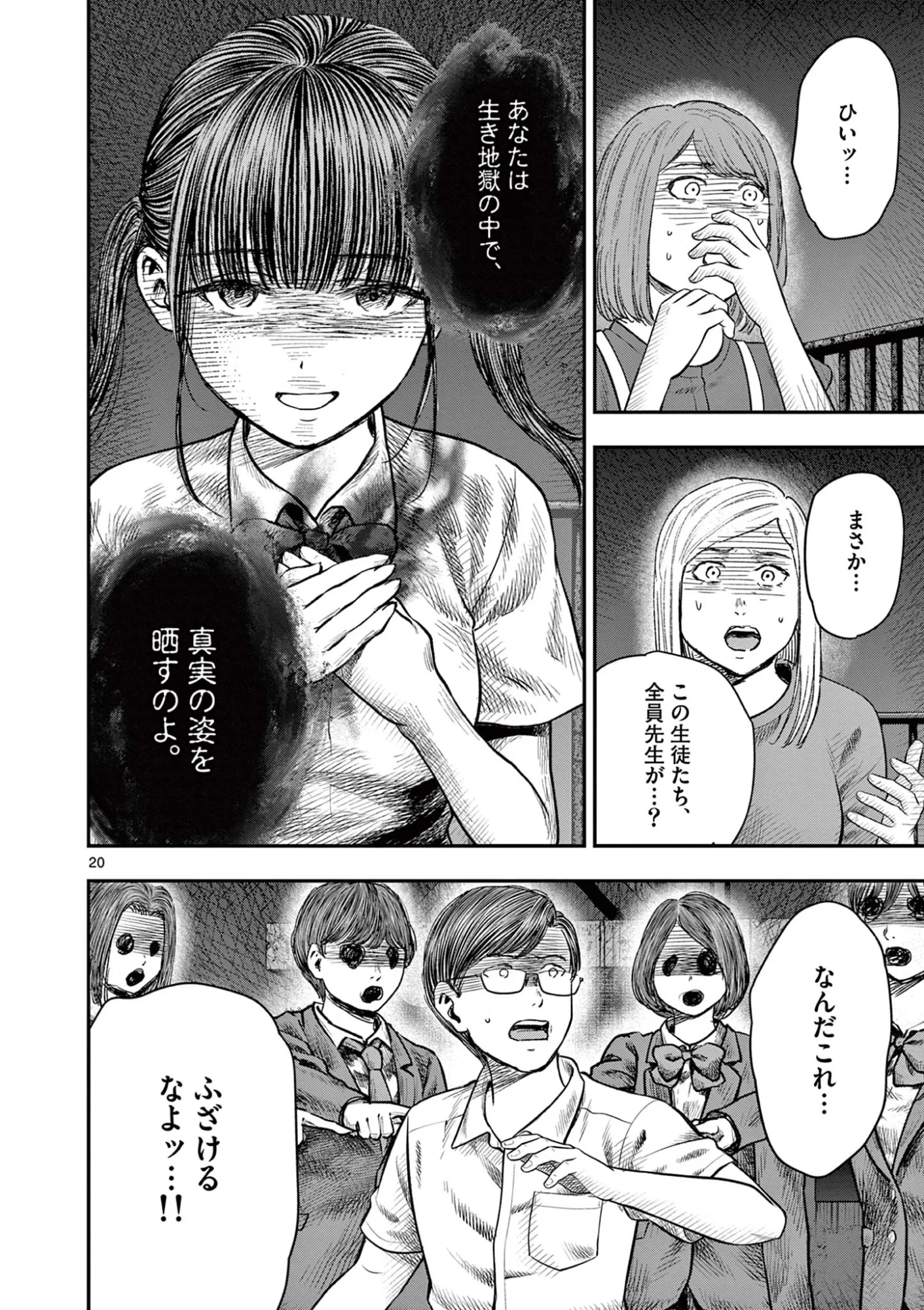 厭談夜話 第44話 - 20