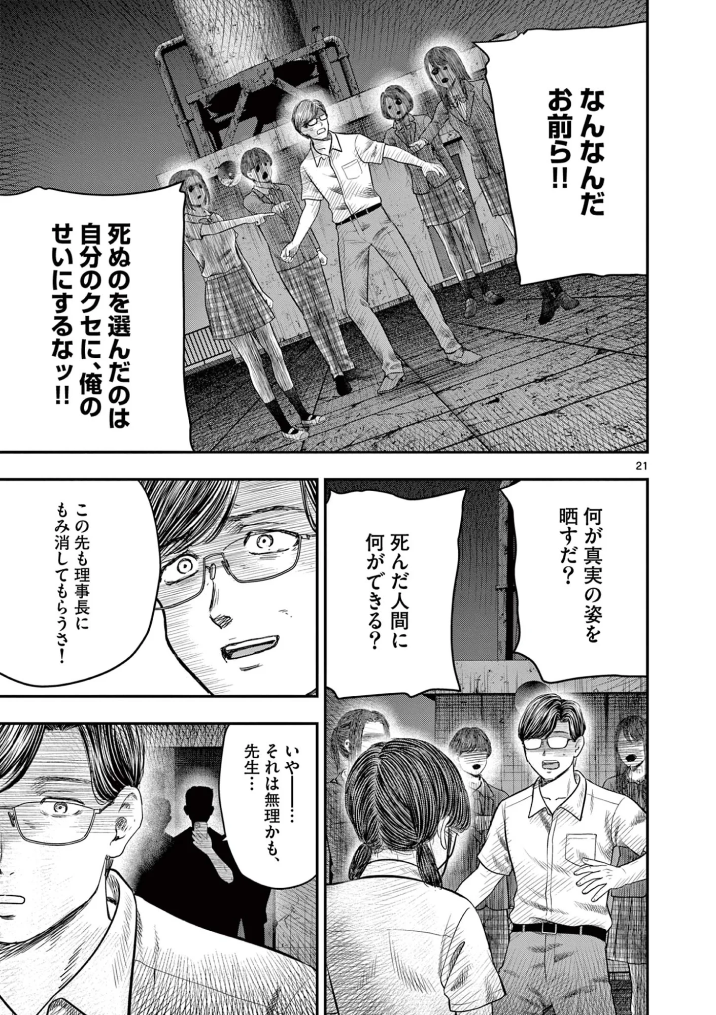 厭談夜話 第44話 - 21