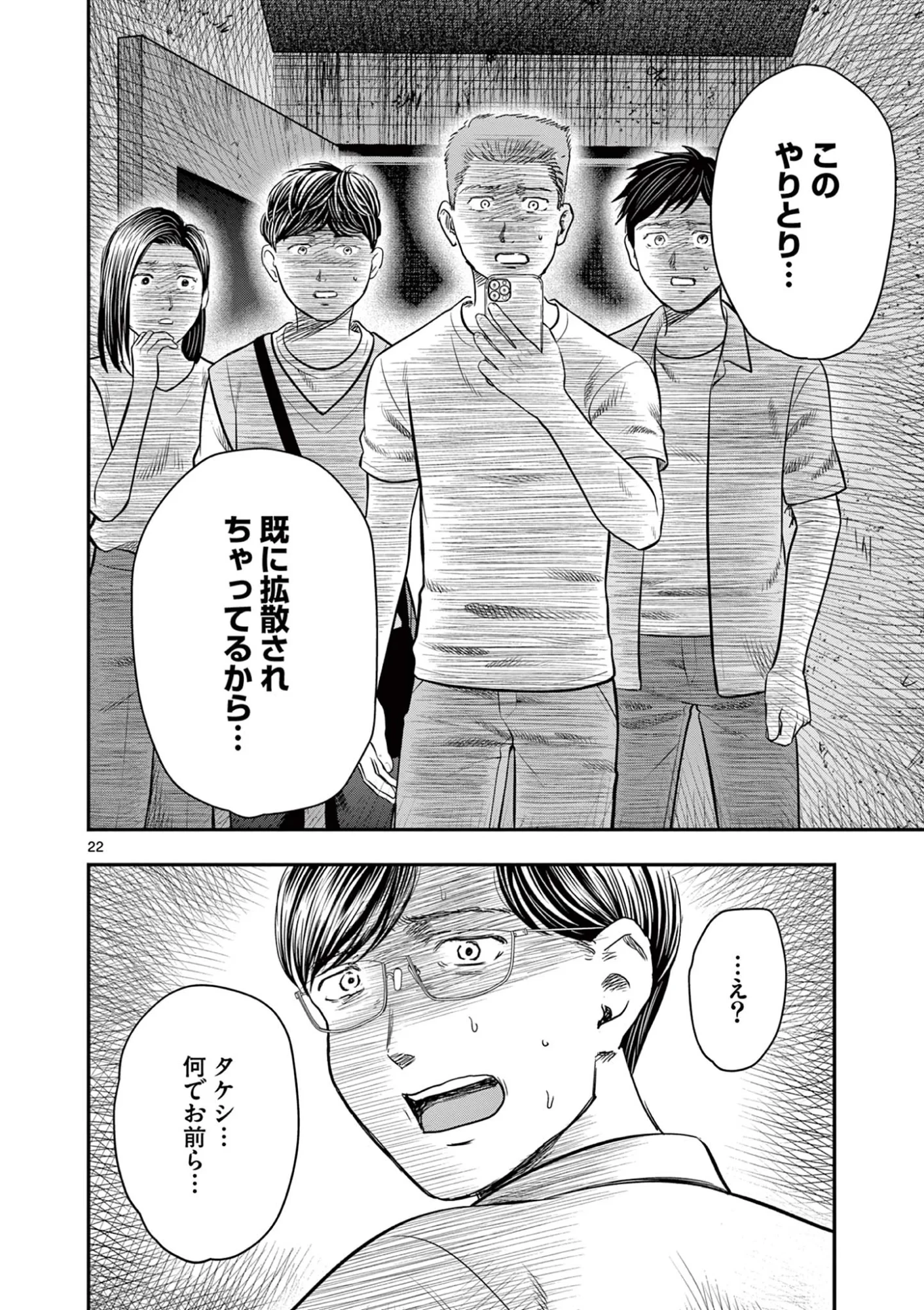 厭談夜話 第44話 - 22