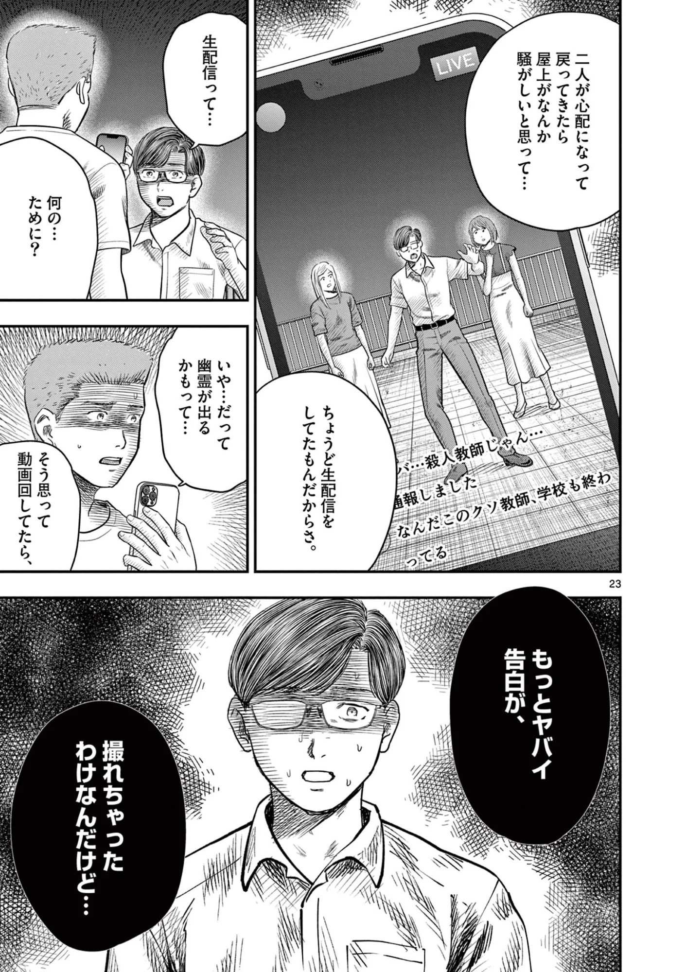 厭談夜話 第44話 - 23