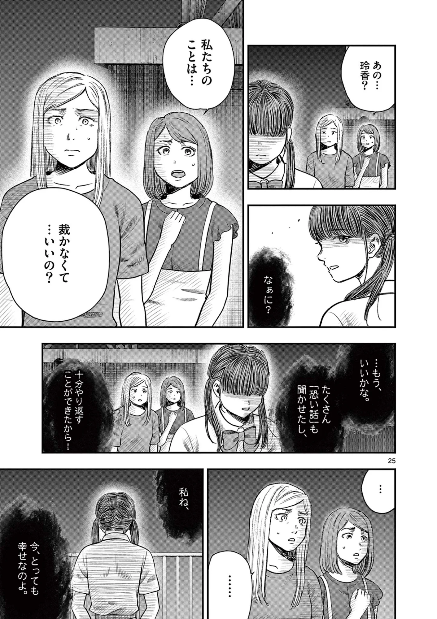 厭談夜話 第44話 - 25